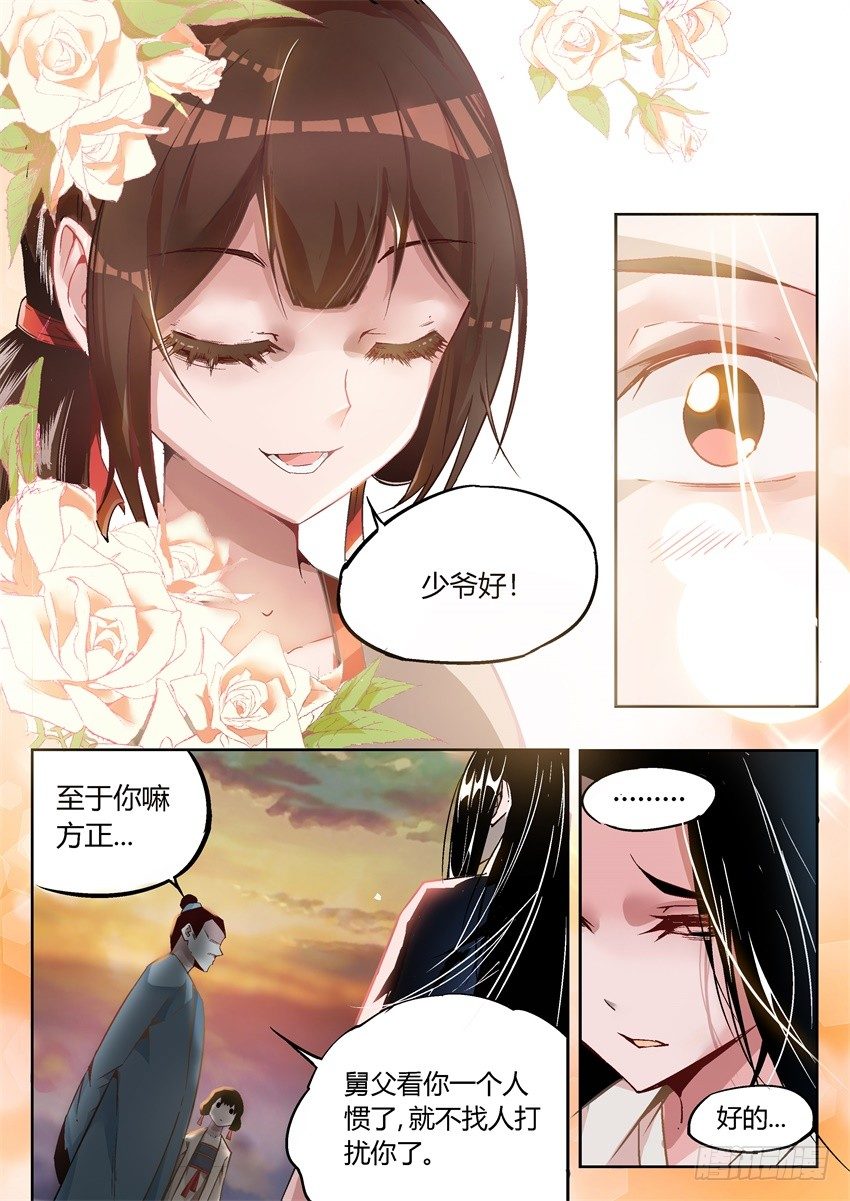 蛊真人小说全文免费阅读漫画,第7回 古月方正！1图