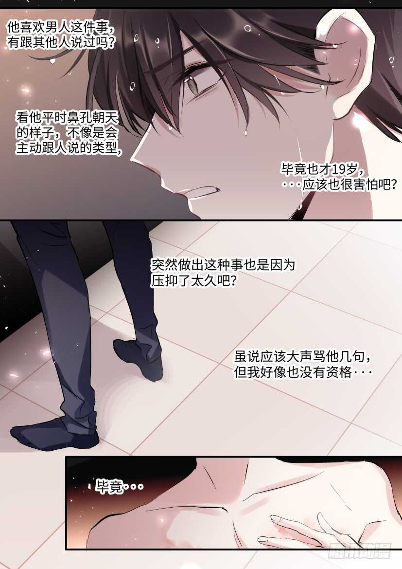 影帝漫画,115.体谅2图