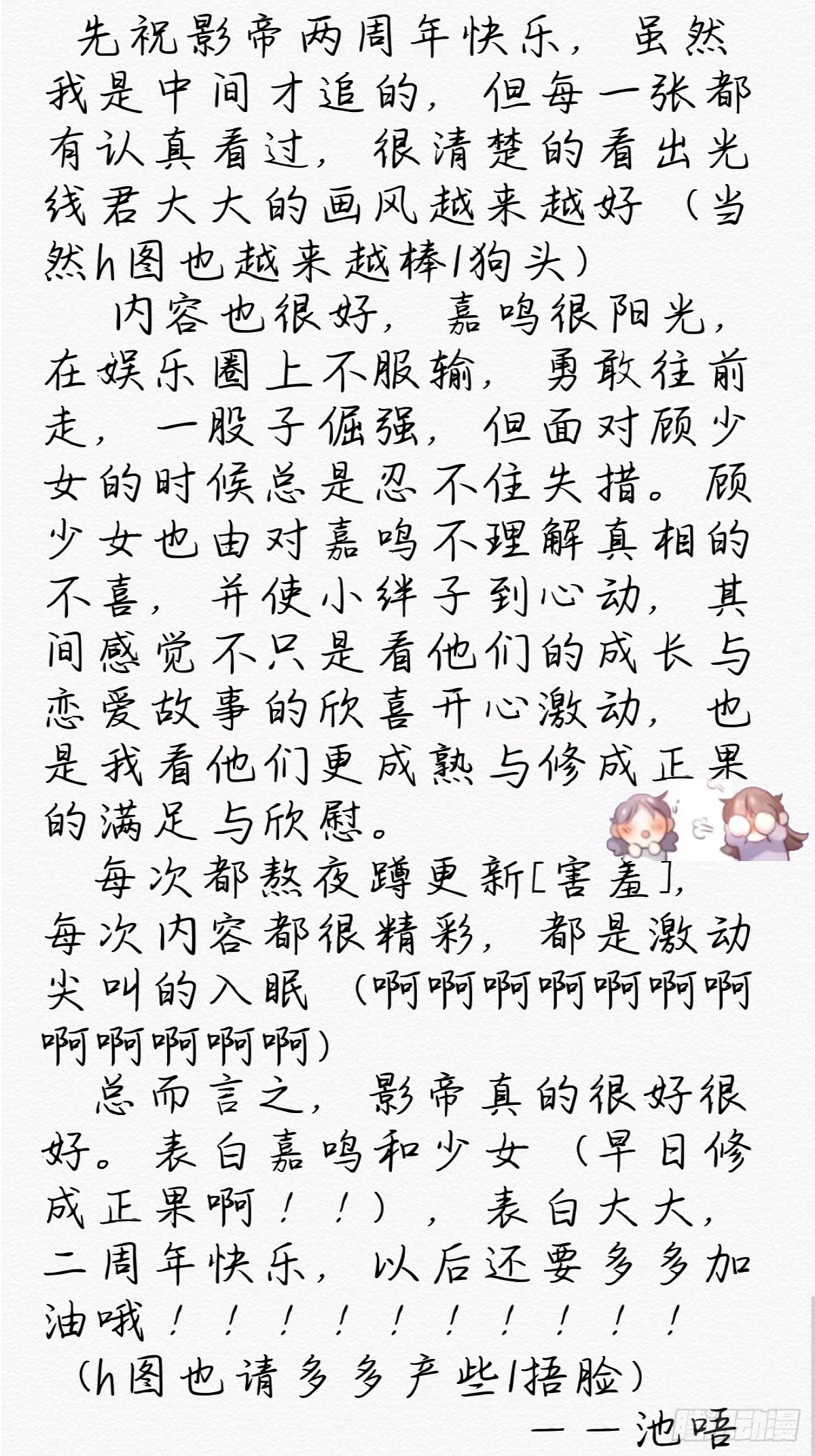 于都县有多少人口漫画,影帝两周年读者祝贺2图