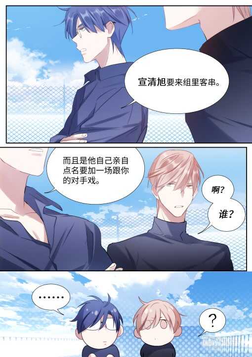 影帝漫画,129.顾少女的危机感1图