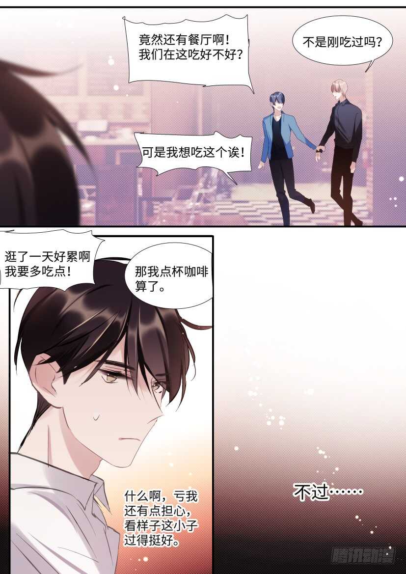 杨大侠有点意思漫画,117.迟钝1图