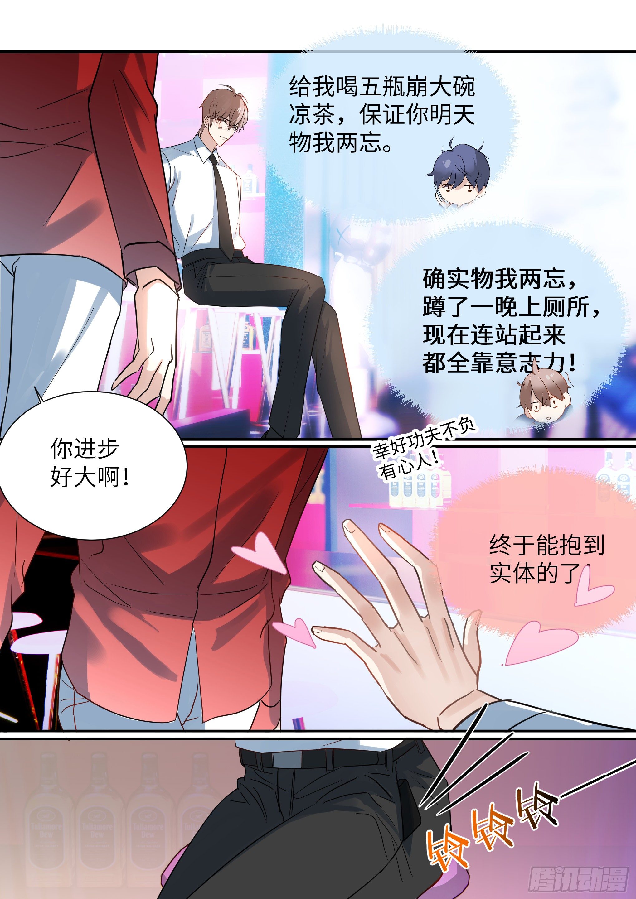 影帝x影帝197漫画,216.哭唧唧2图