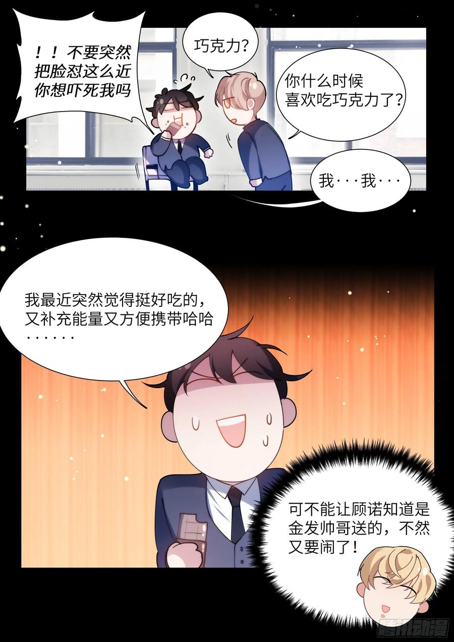 影帝系统小说漫画,163.巧克力的吃法1图