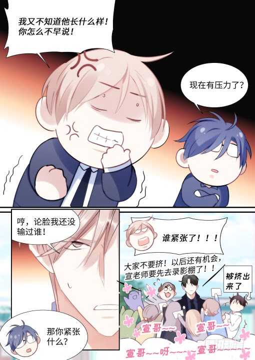 影帝漫画,129.顾少女的危机感1图