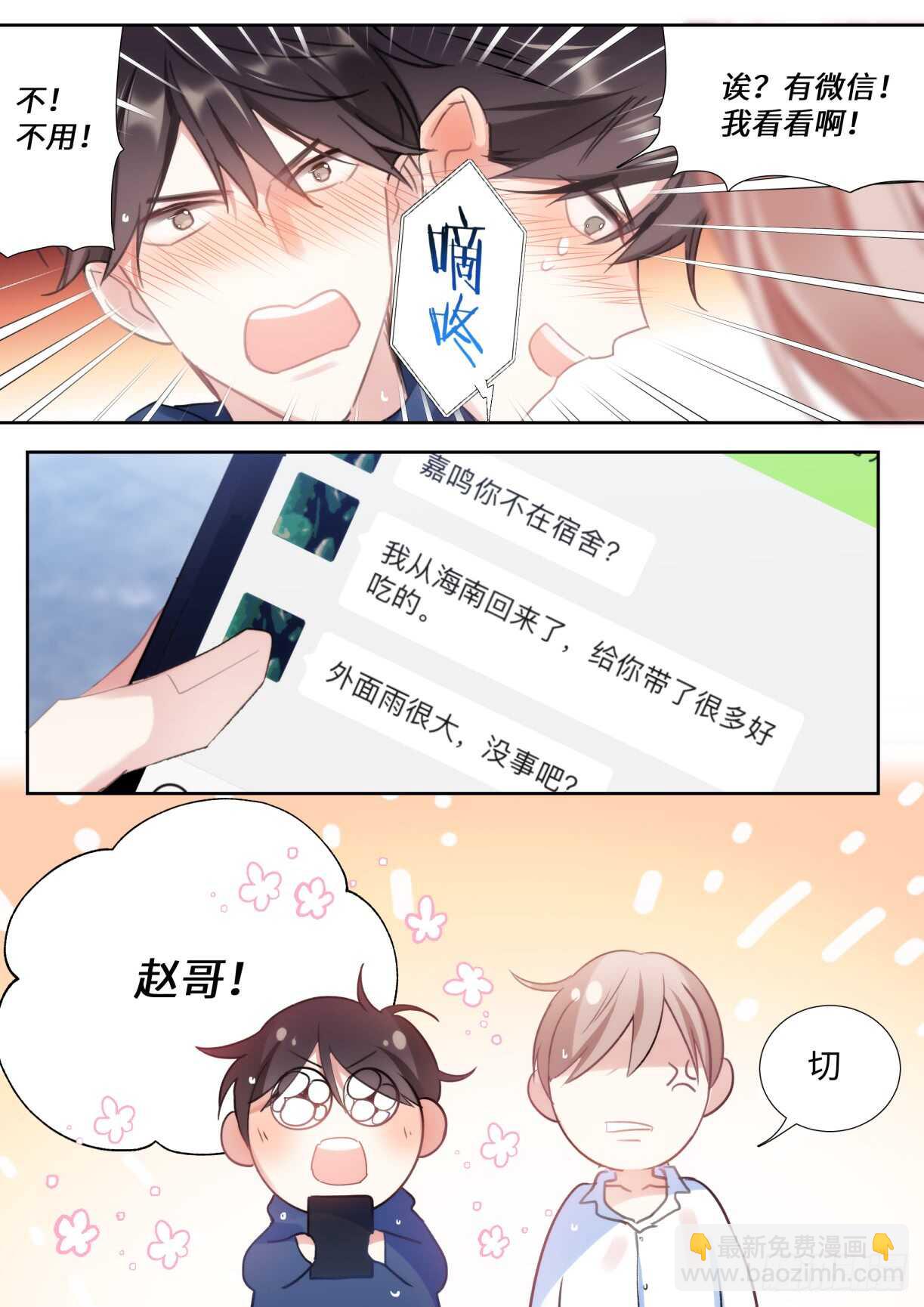 影帝X影帝漫画免费113漫画,136.你说谁肾虚呢？1图