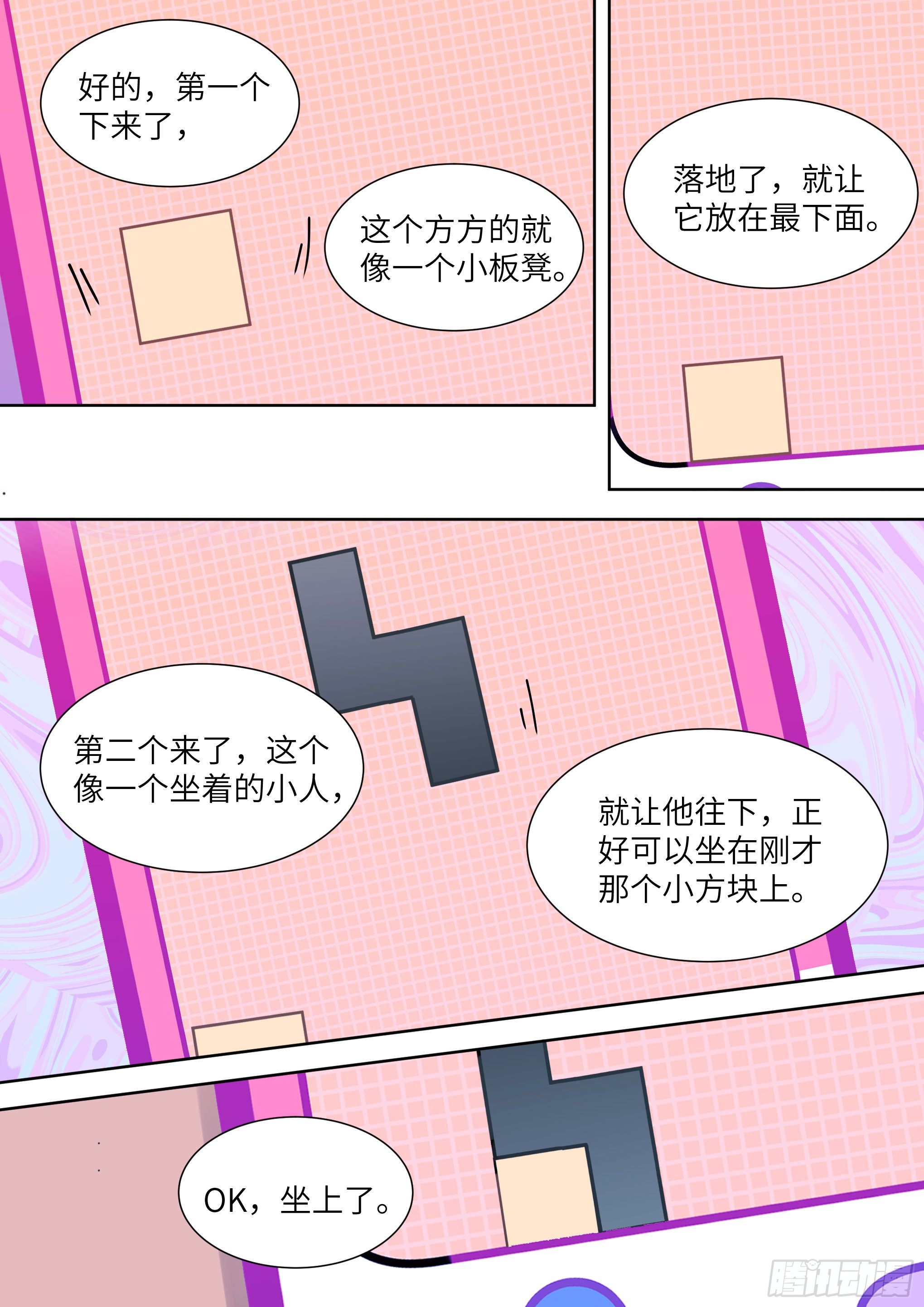 影帝x影帝作者漫画,番外俄罗斯方块1图