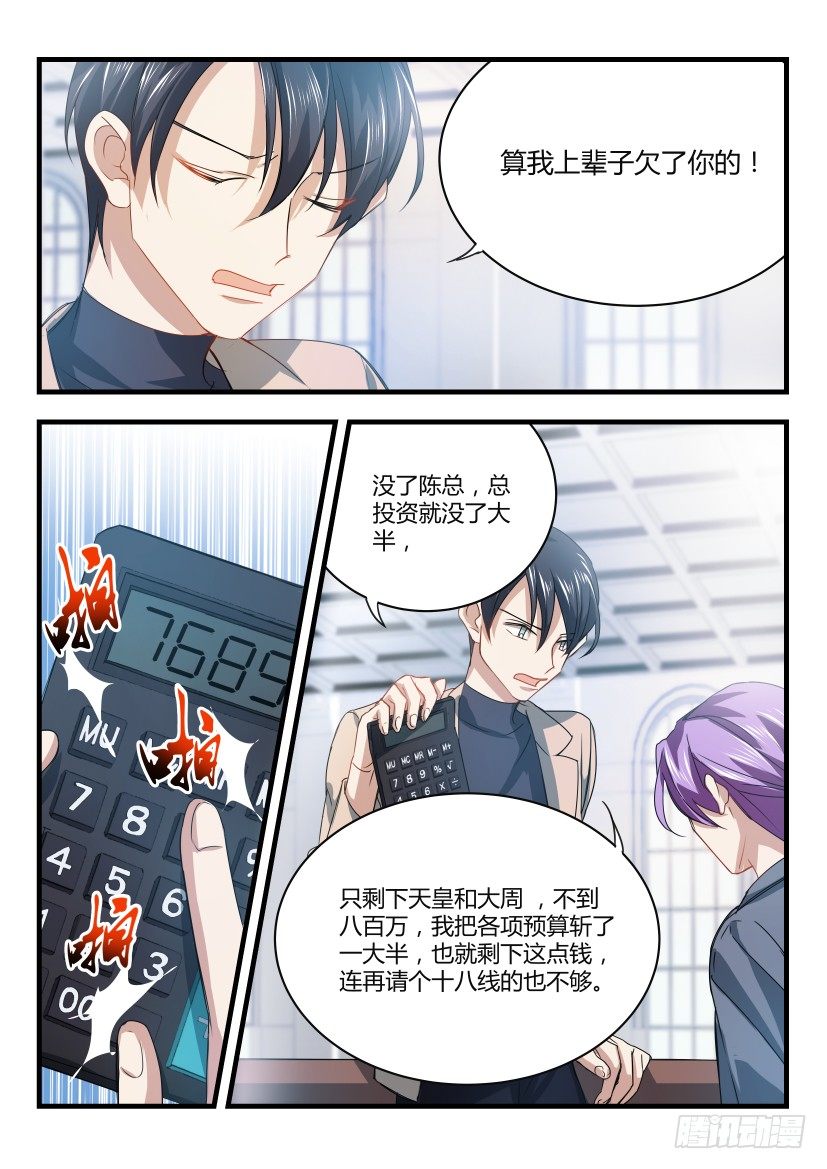 影帝x影帝动漫漫画,8.替补2图