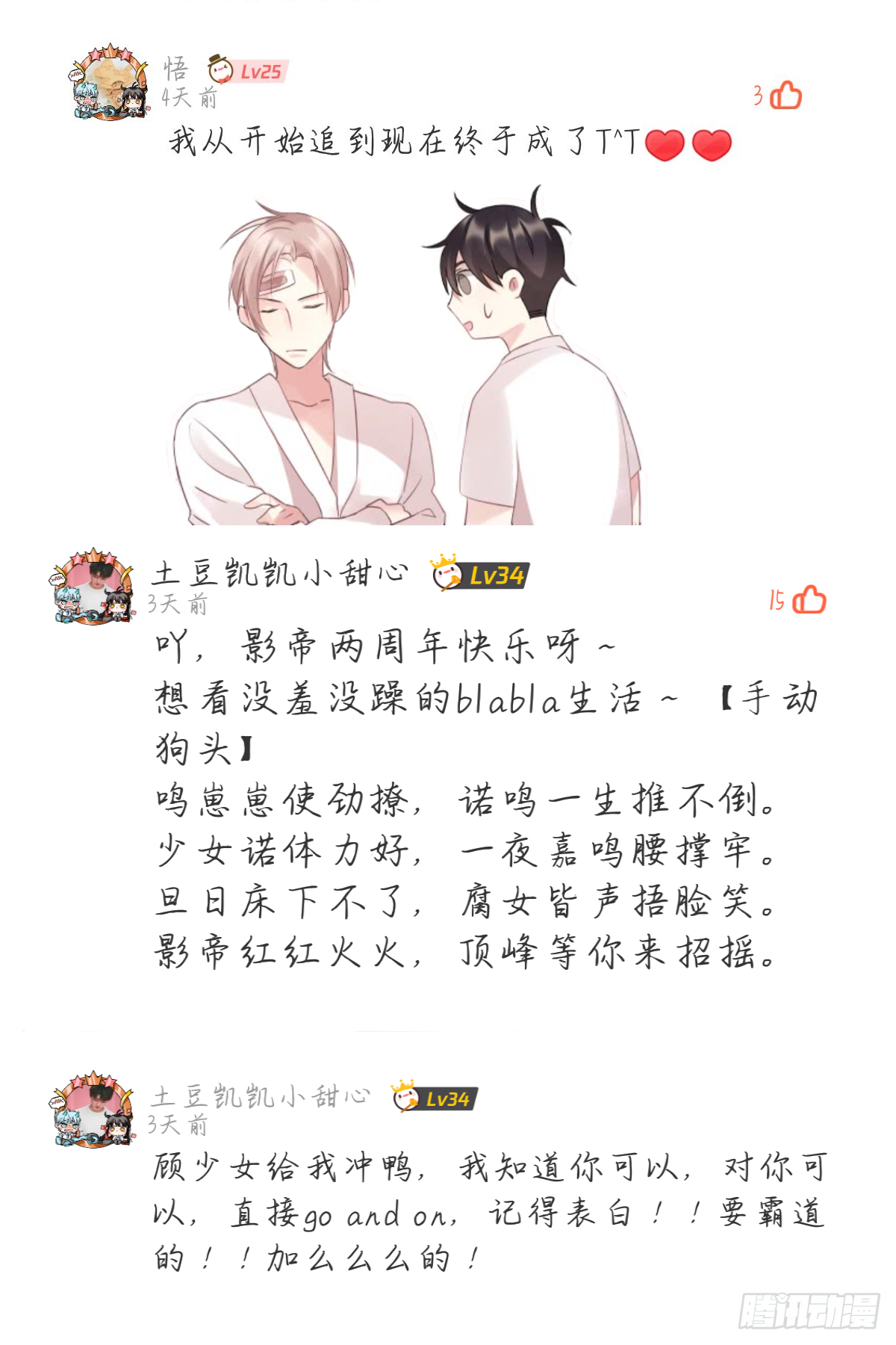 杨大侠有点意思漫画,影帝两周年读者祝贺1图