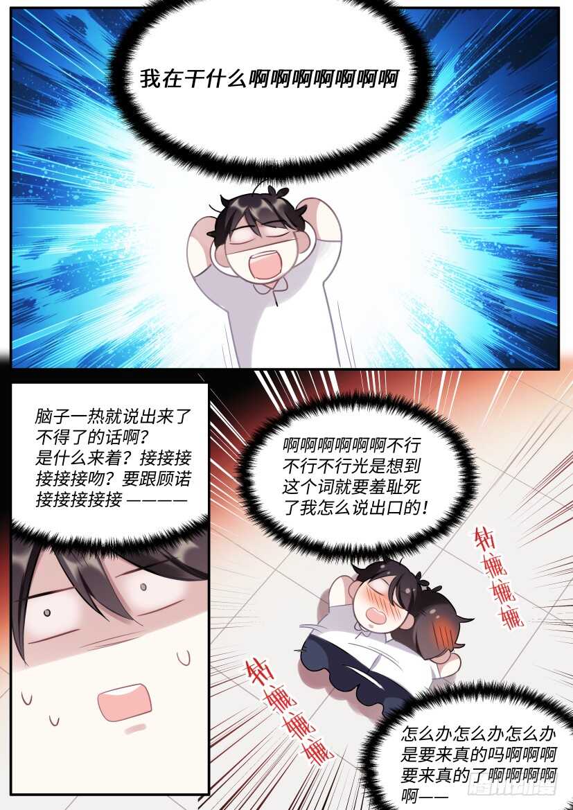 影帝小说恋综漫画,119.开始对戏了！1图