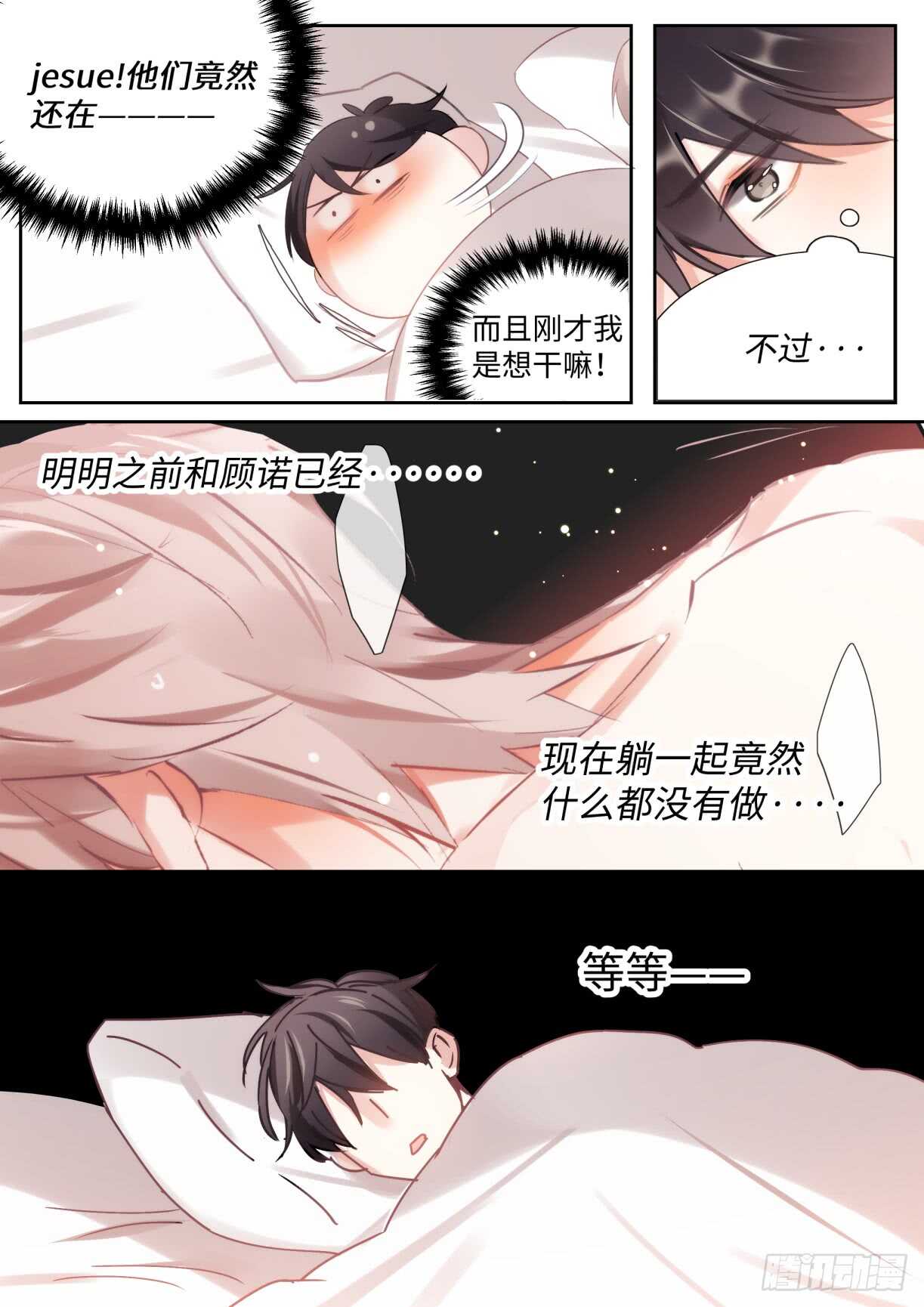 影帝x影帝漫画最新章节免费观看漫画,138.告白2图