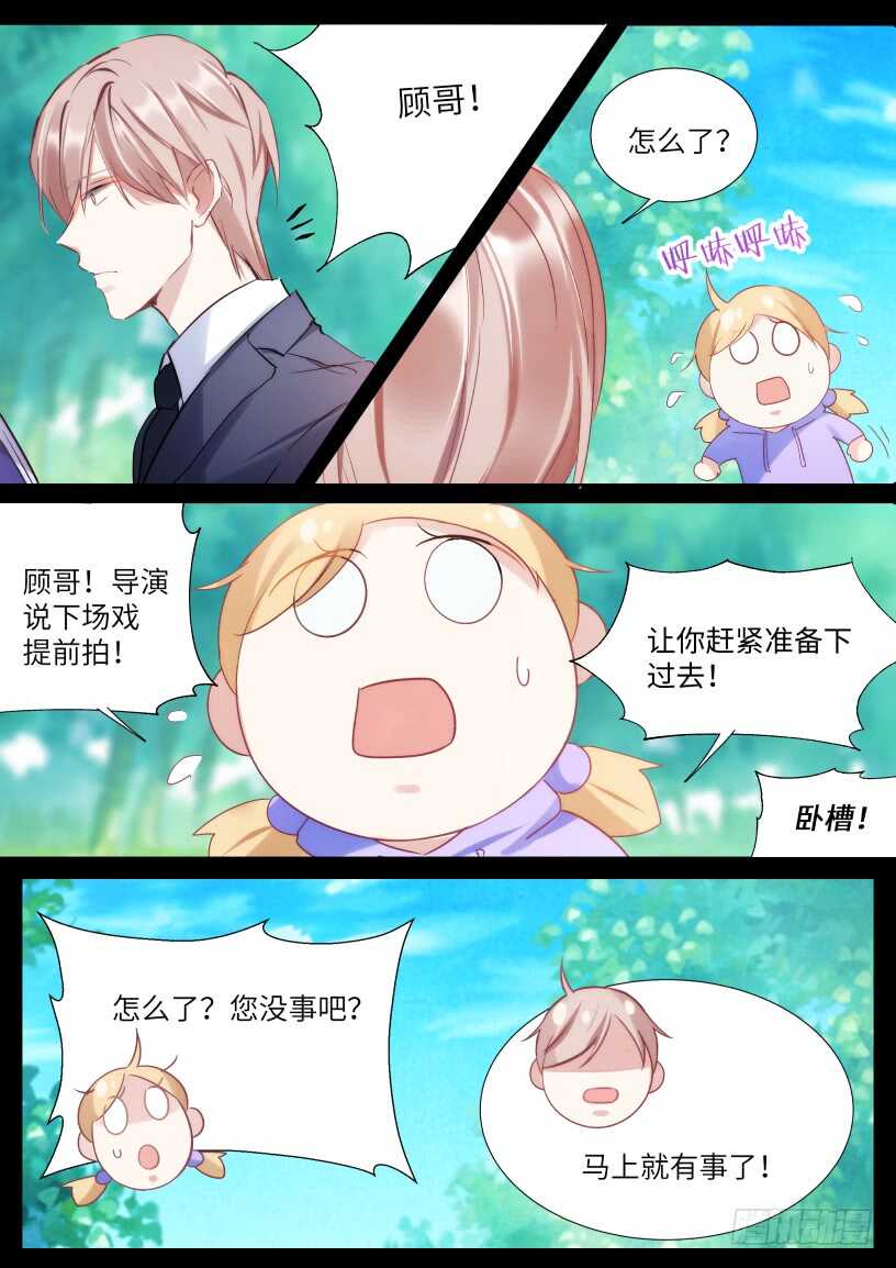 影帝x影帝作者漫画,144.得寸进尺2图