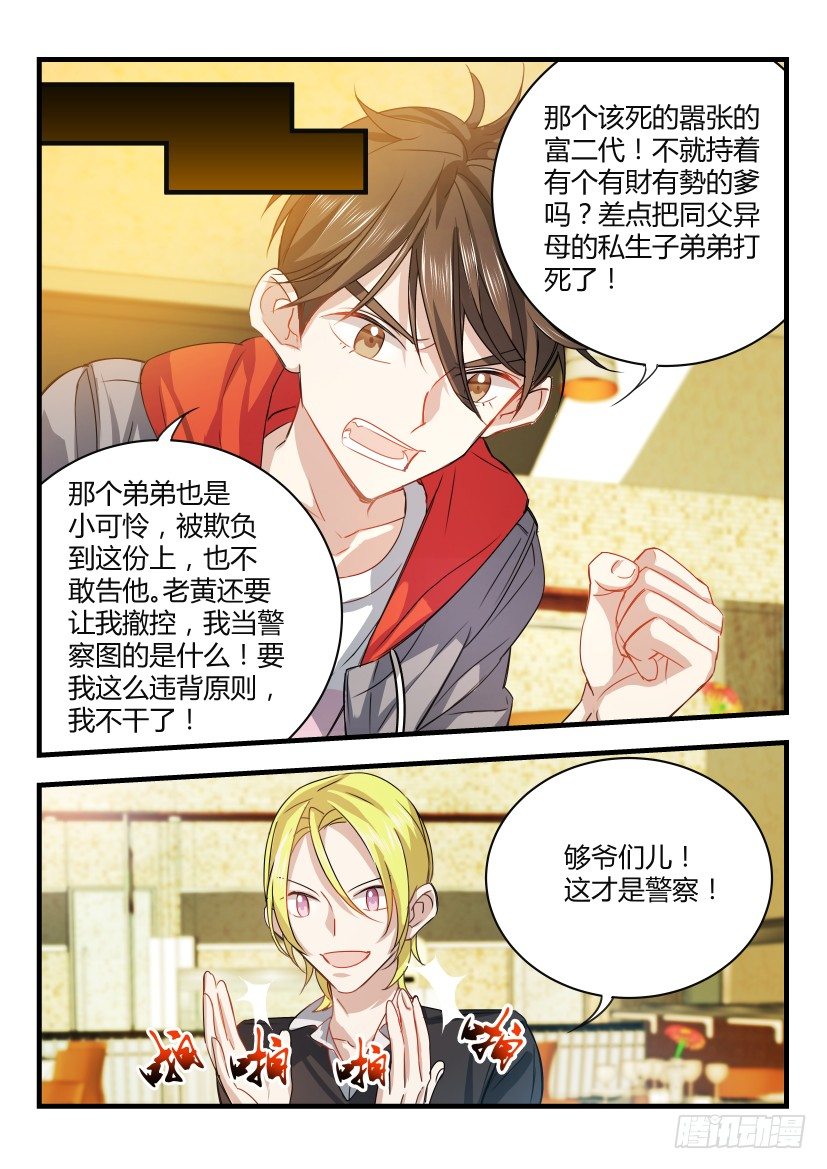 影帝广播剧漫画,6.辞职2图