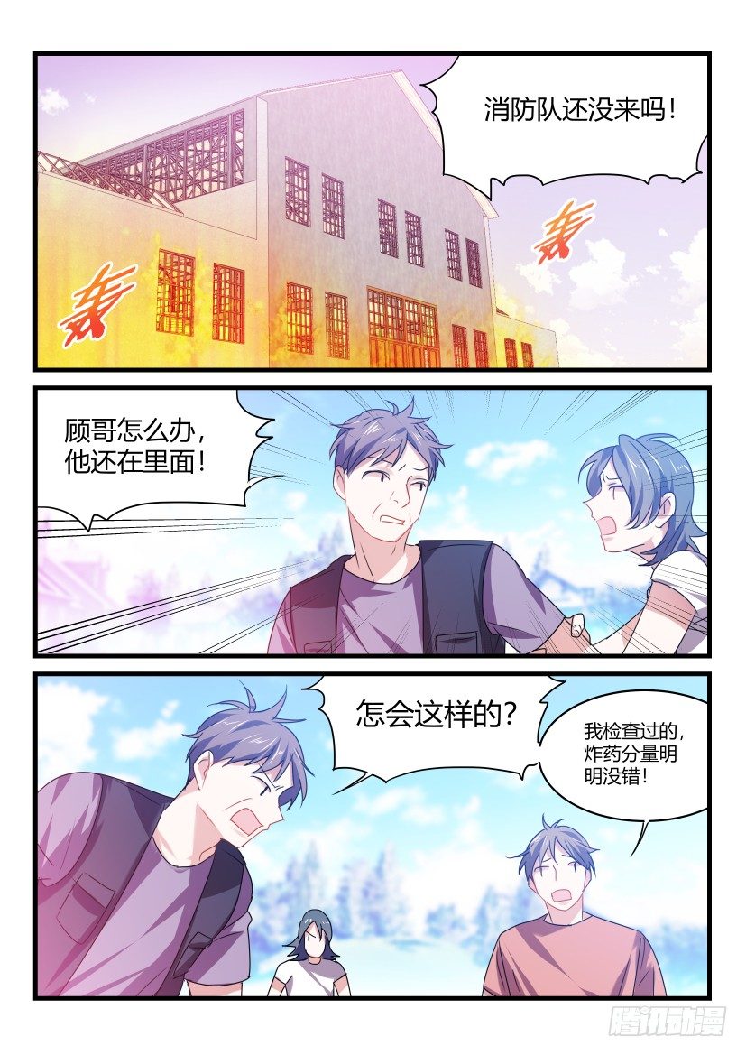 影帝x影帝是什么小说改编的漫画,48.英雄救美1图