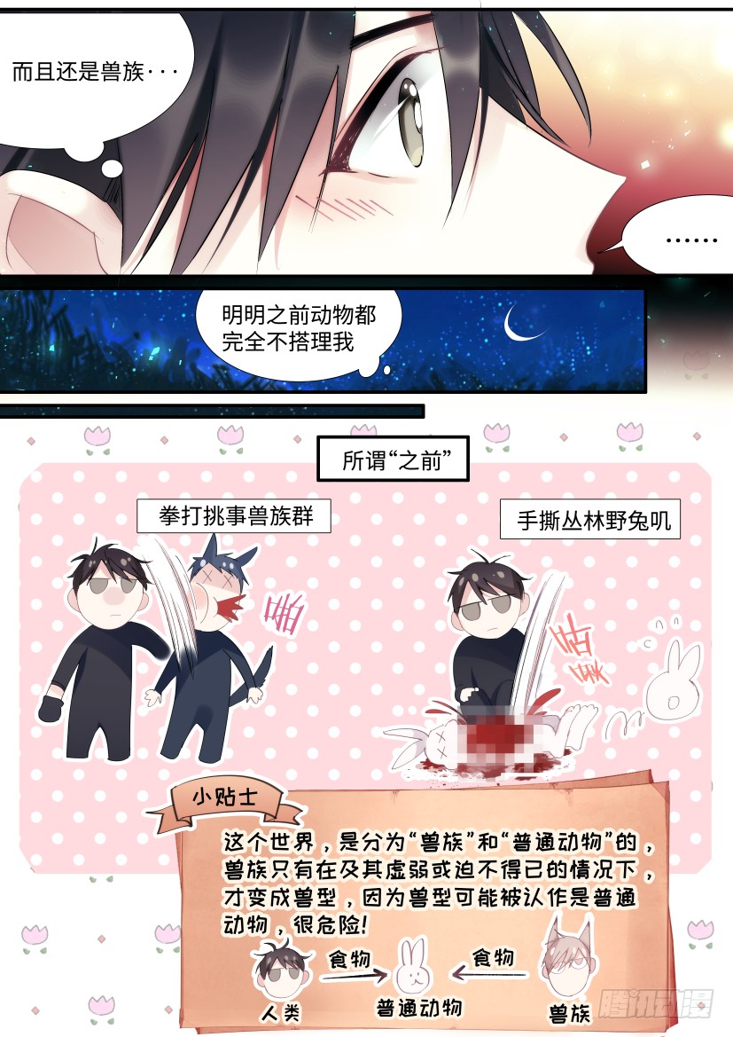 影帝x影帝作者漫画,番外-兽人世界61图