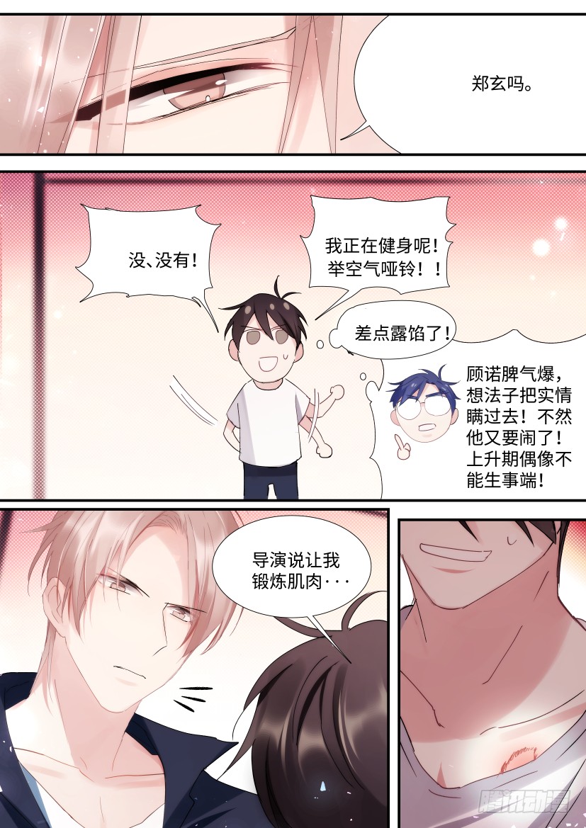 盐对血压的影响漫画,88.他碰了你哪？2图