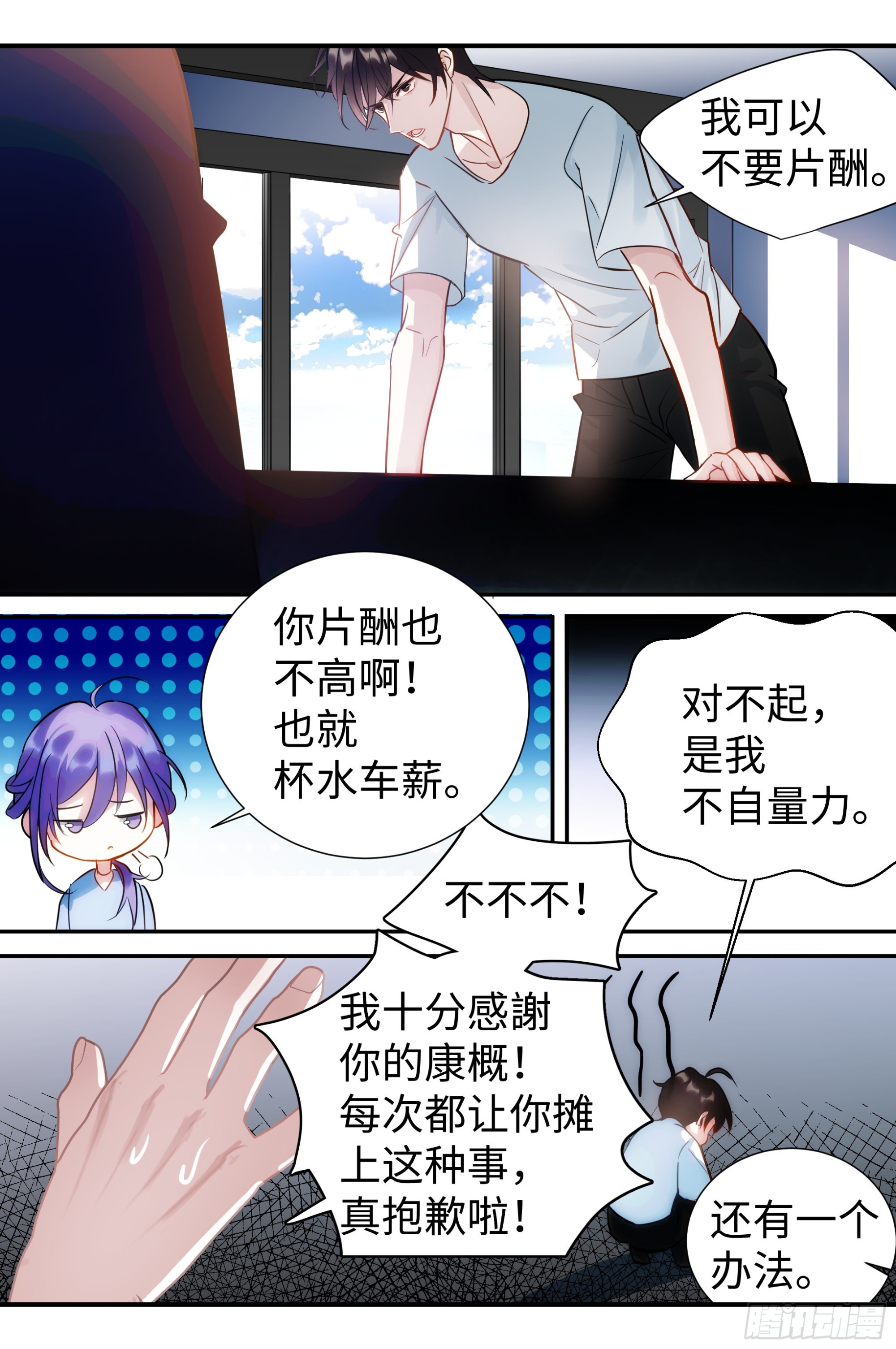 杨大侠有点意思漫画,222.放纵的后果1图