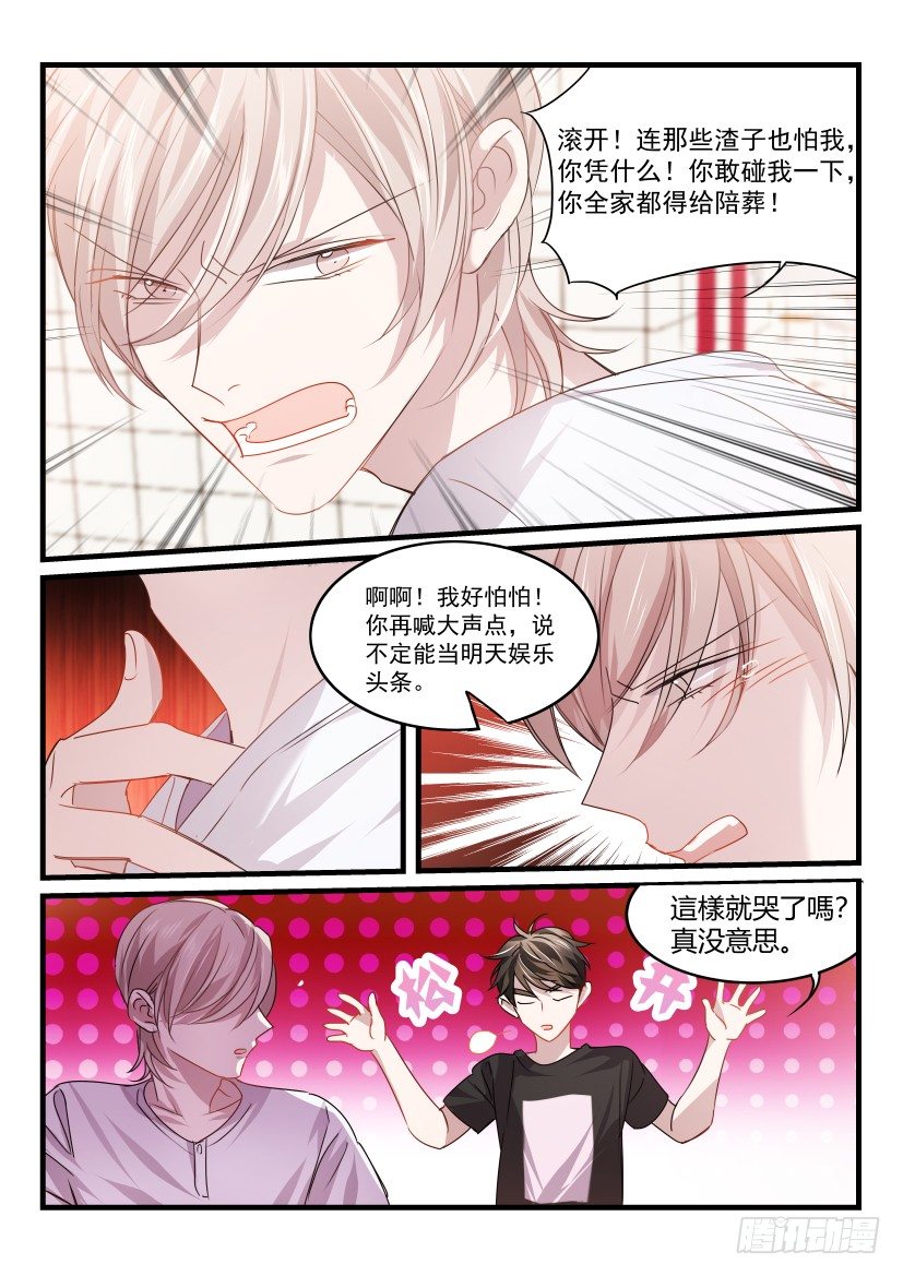 完全占有1lvlh漫画,32.你哭了吗？2图