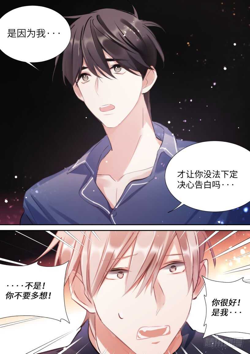 杨大侠有点意思漫画,126.我想和他在一起2图