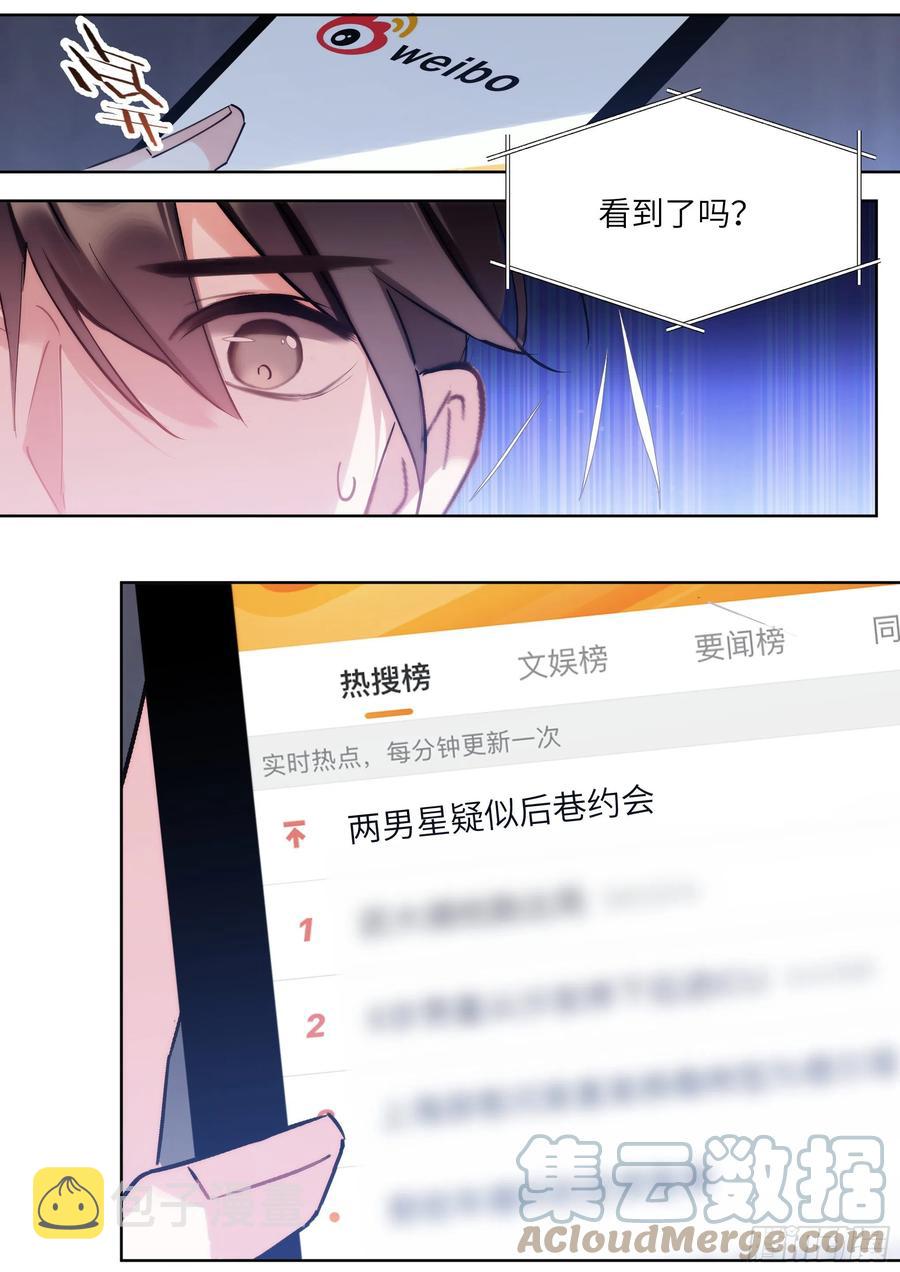 杨大侠有点意思漫画,208.上热搜1图