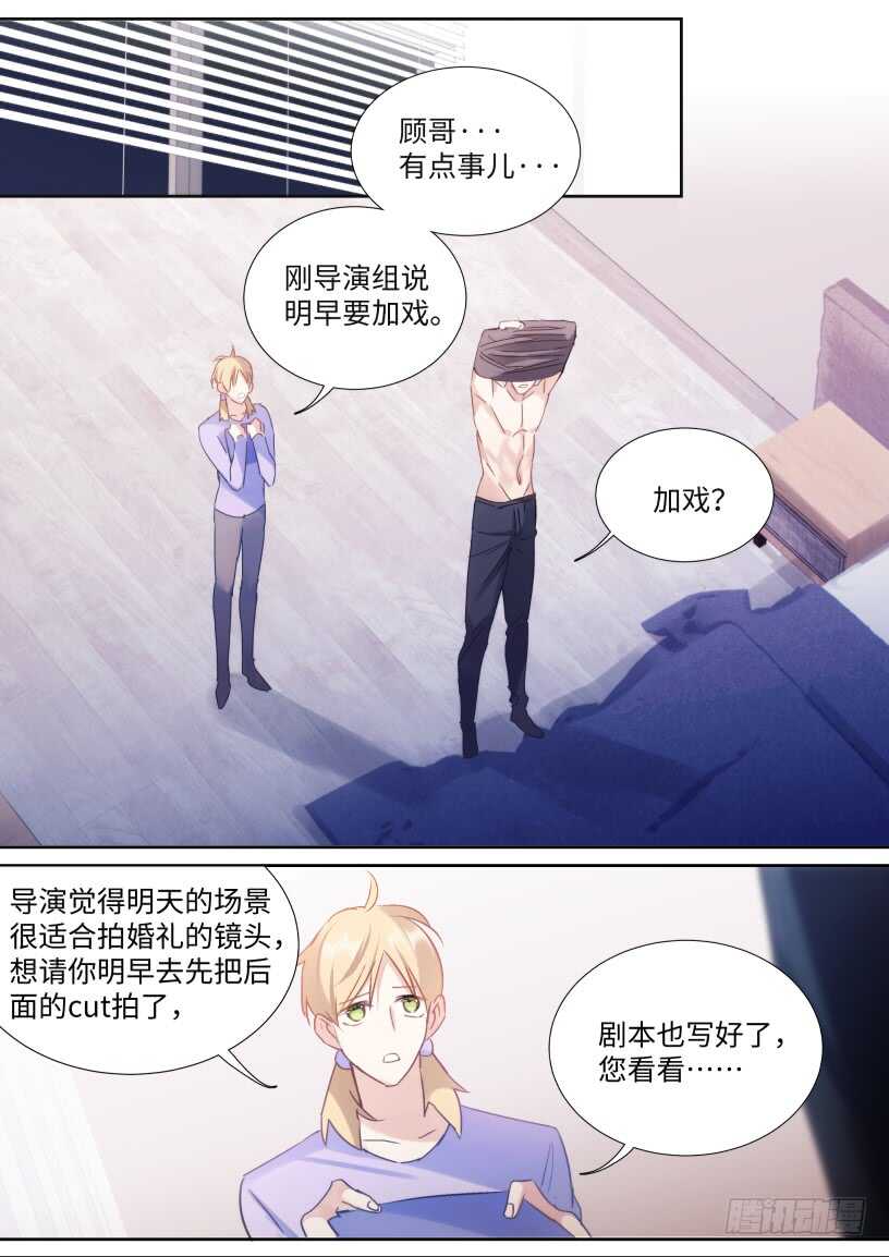 影帝x影帝漫画全集免费观看漫画,132.婚礼2图