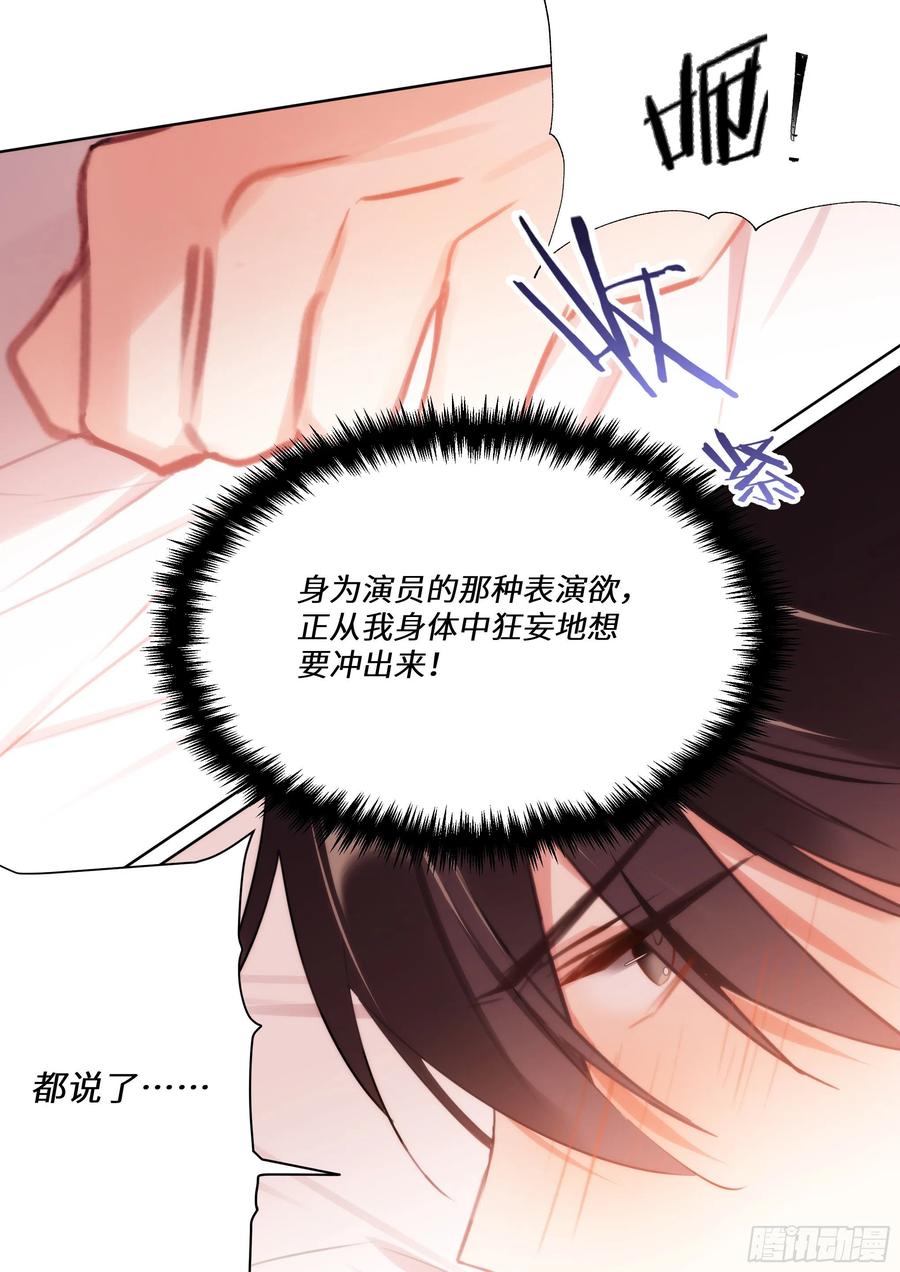 影帝的公主徐正溪漫画,174.试镜进行中2图