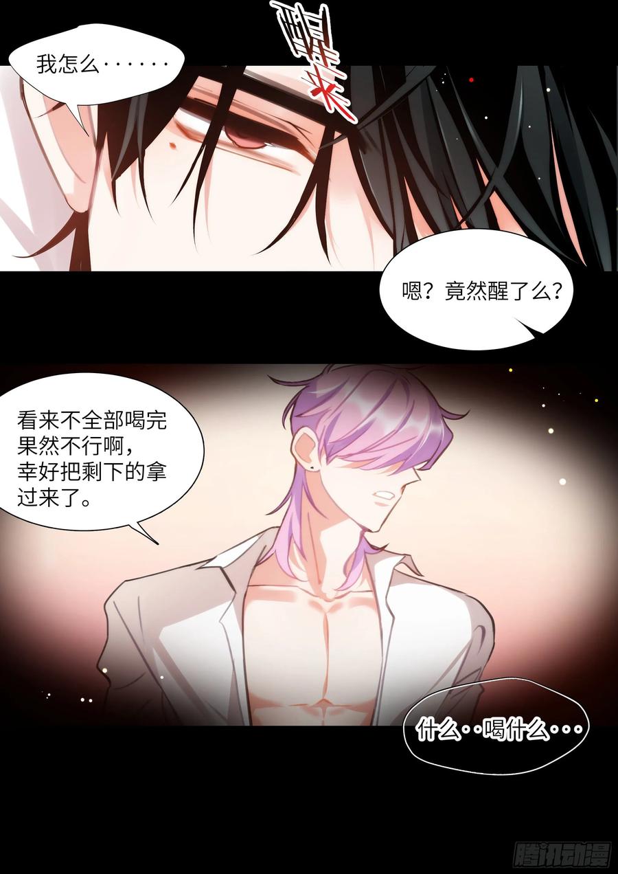 段嘉衍给路星辞口含漫画,160.自作孽2图