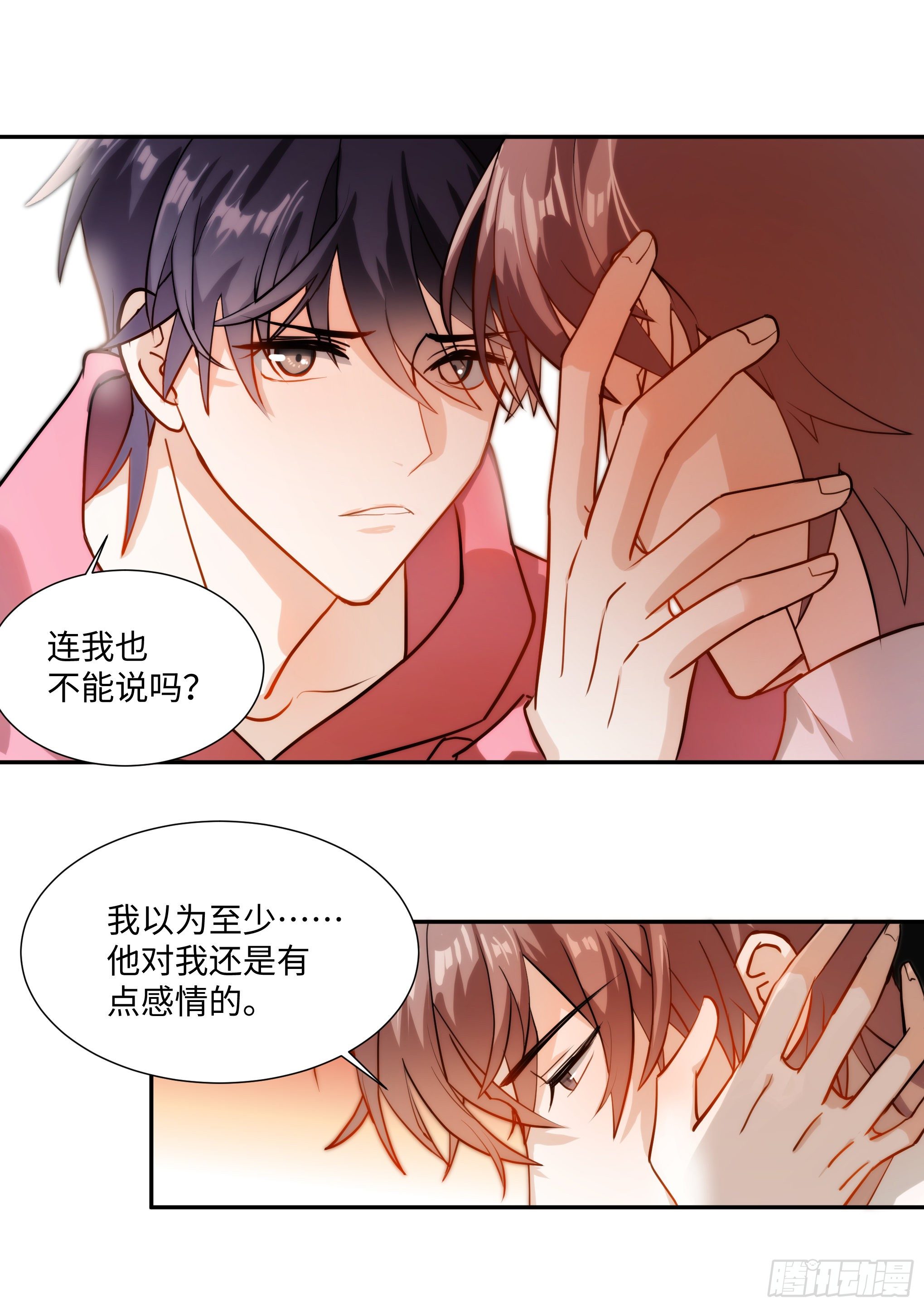 影帝X影帝漫画光线君漫画,217.坦白2图