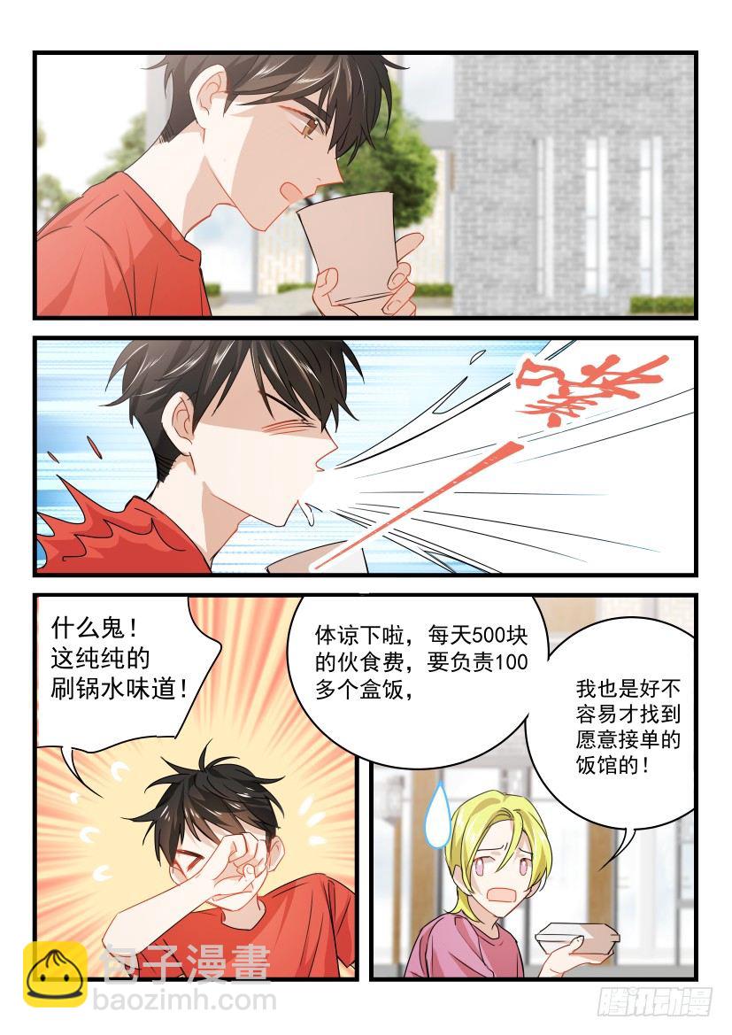 影帝漫画,19.最穷剧组1图