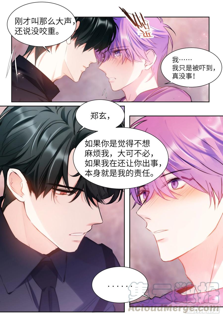 完全占有1lvlh漫画,192.一朝遭蛇咬1图