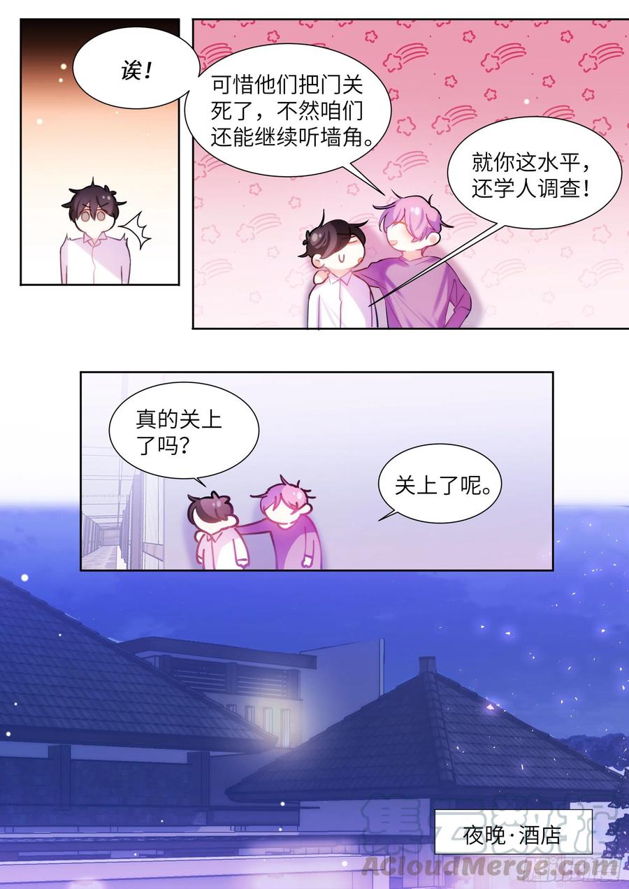 影帝X影帝删减漫画漫画,187.该继续装睡吗？1图