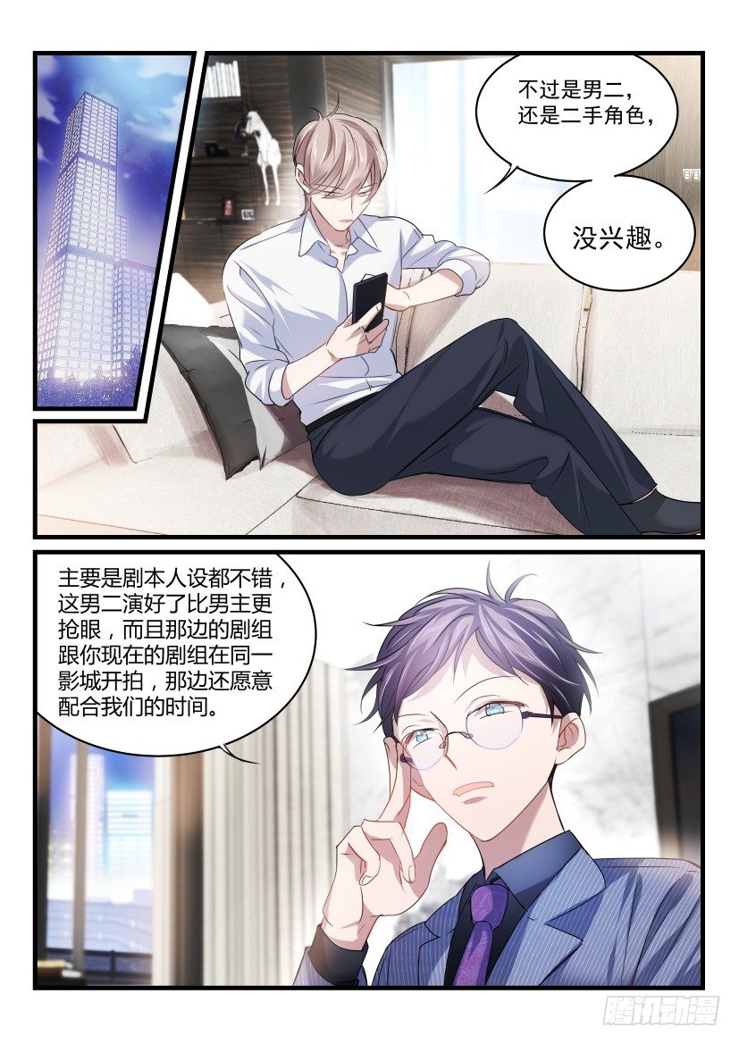 影帝x影帝全集漫画,35.顶替2图