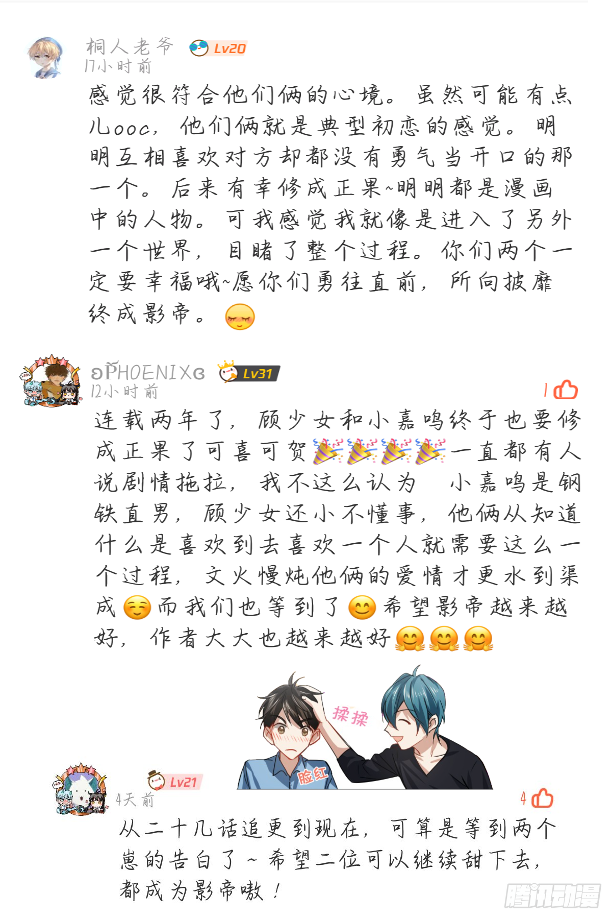 杨大侠有点意思漫画,影帝两周年读者祝贺2图