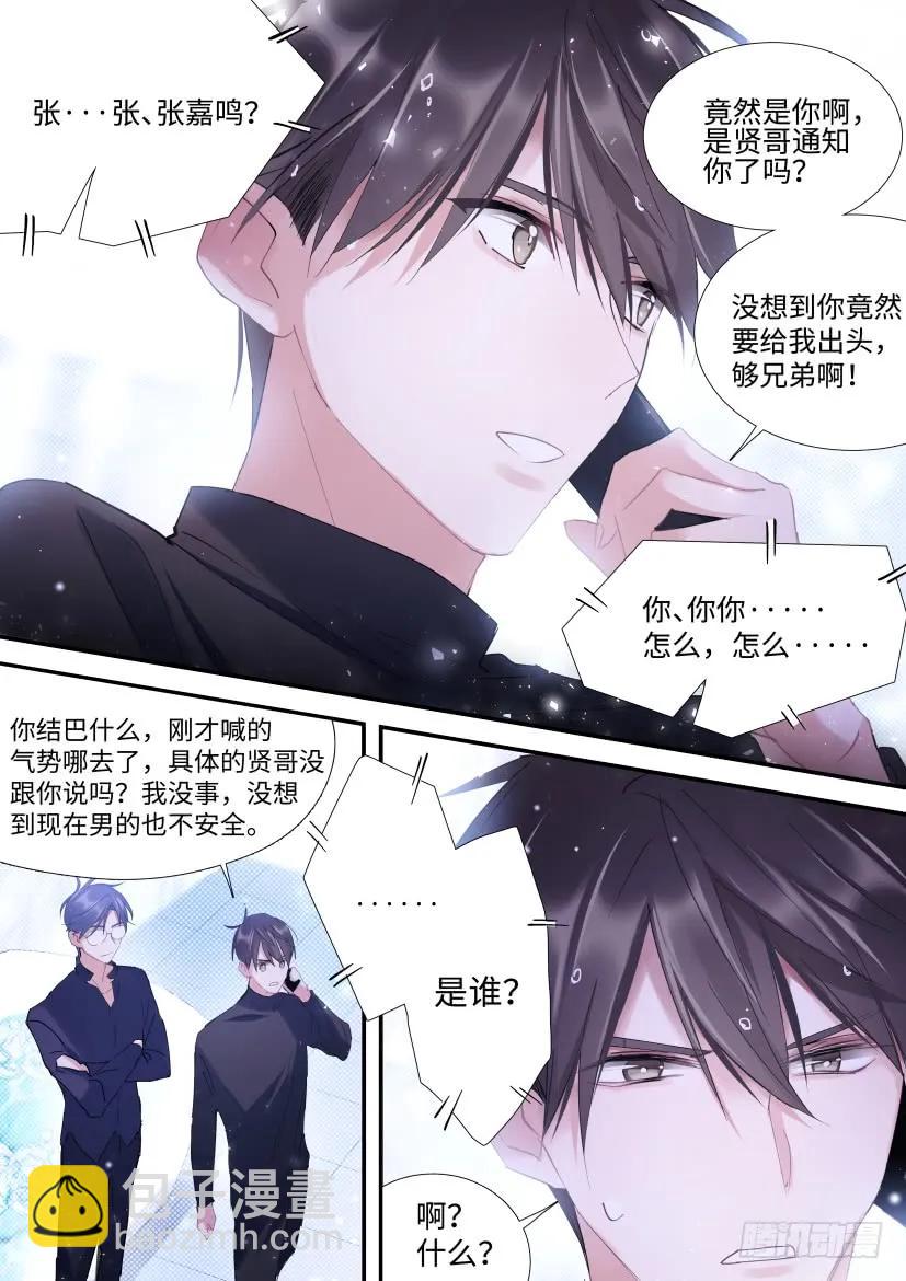 影帝x影帝121漫画,84.贤哥心计2图