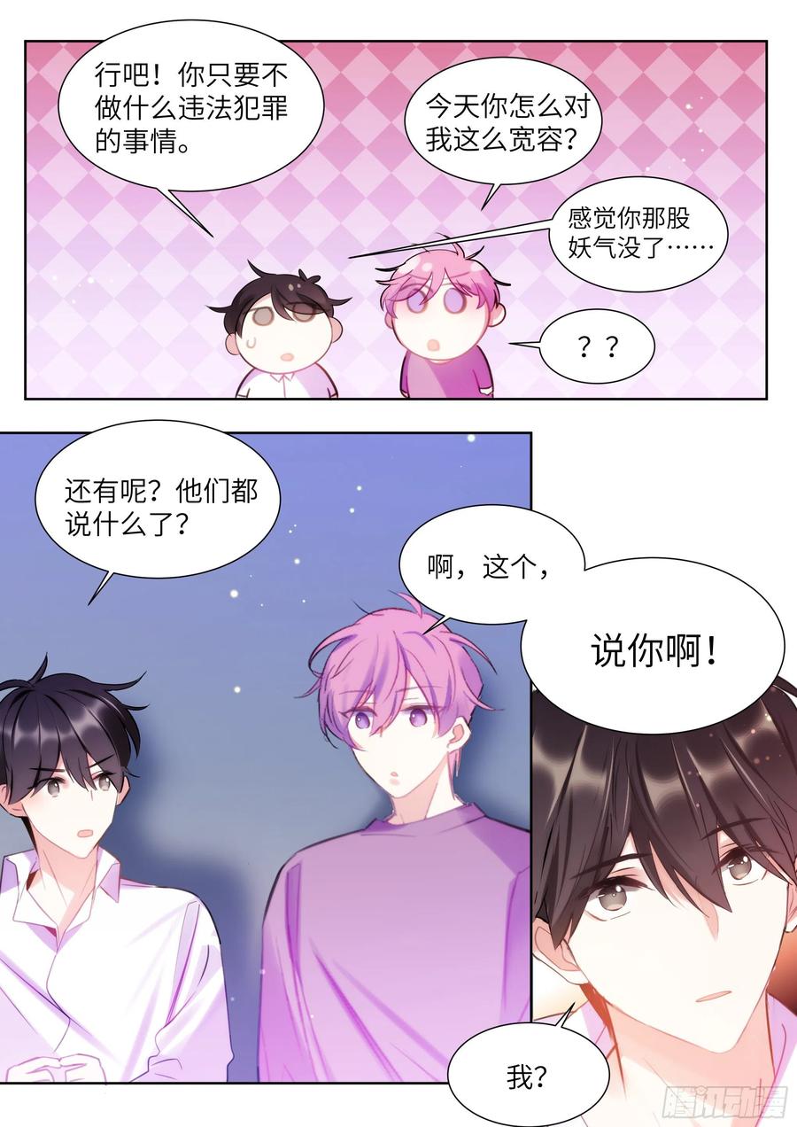 影帝X影帝108章漫画,187.该继续装睡吗？2图