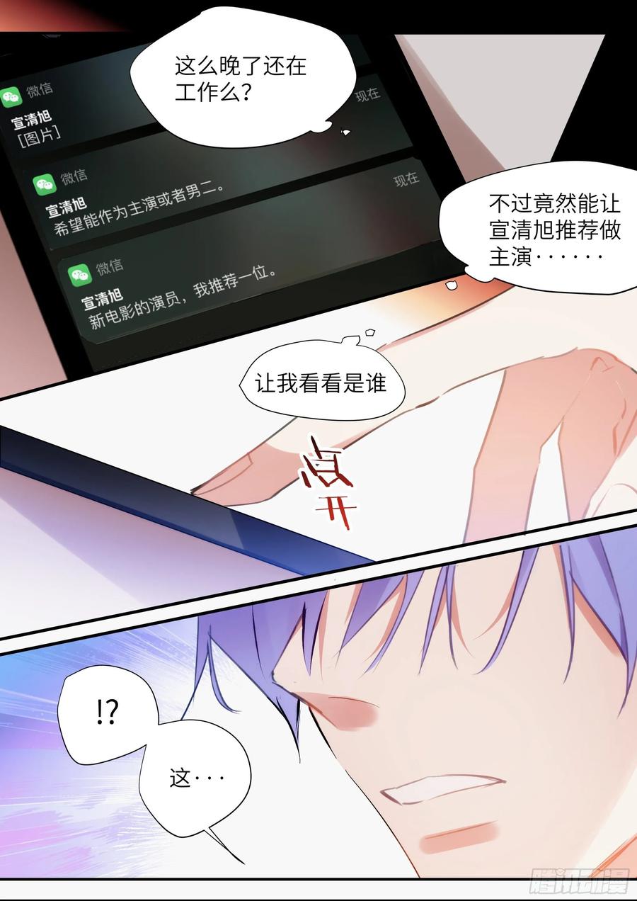 影帝先生受宠吧全文免费阅读漫画,161.驯化1图