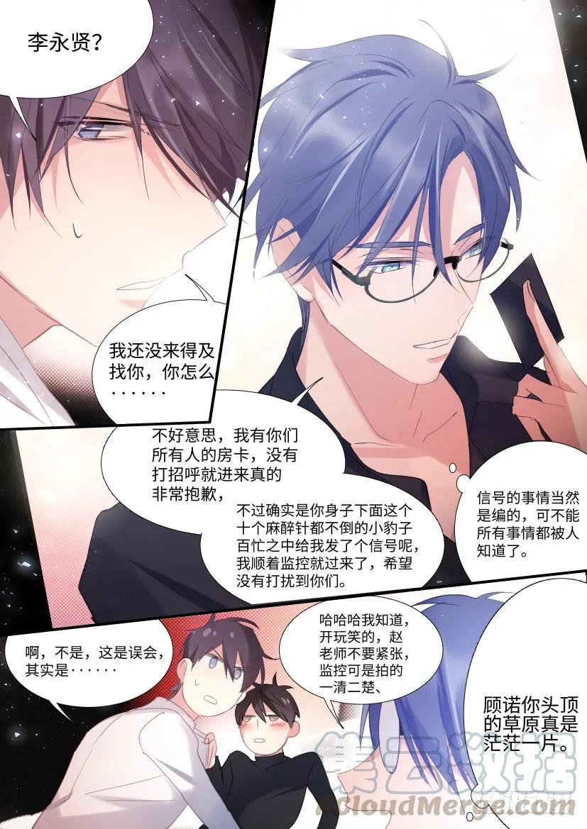 杨大侠有点意思漫画,82.霸道金主1图
