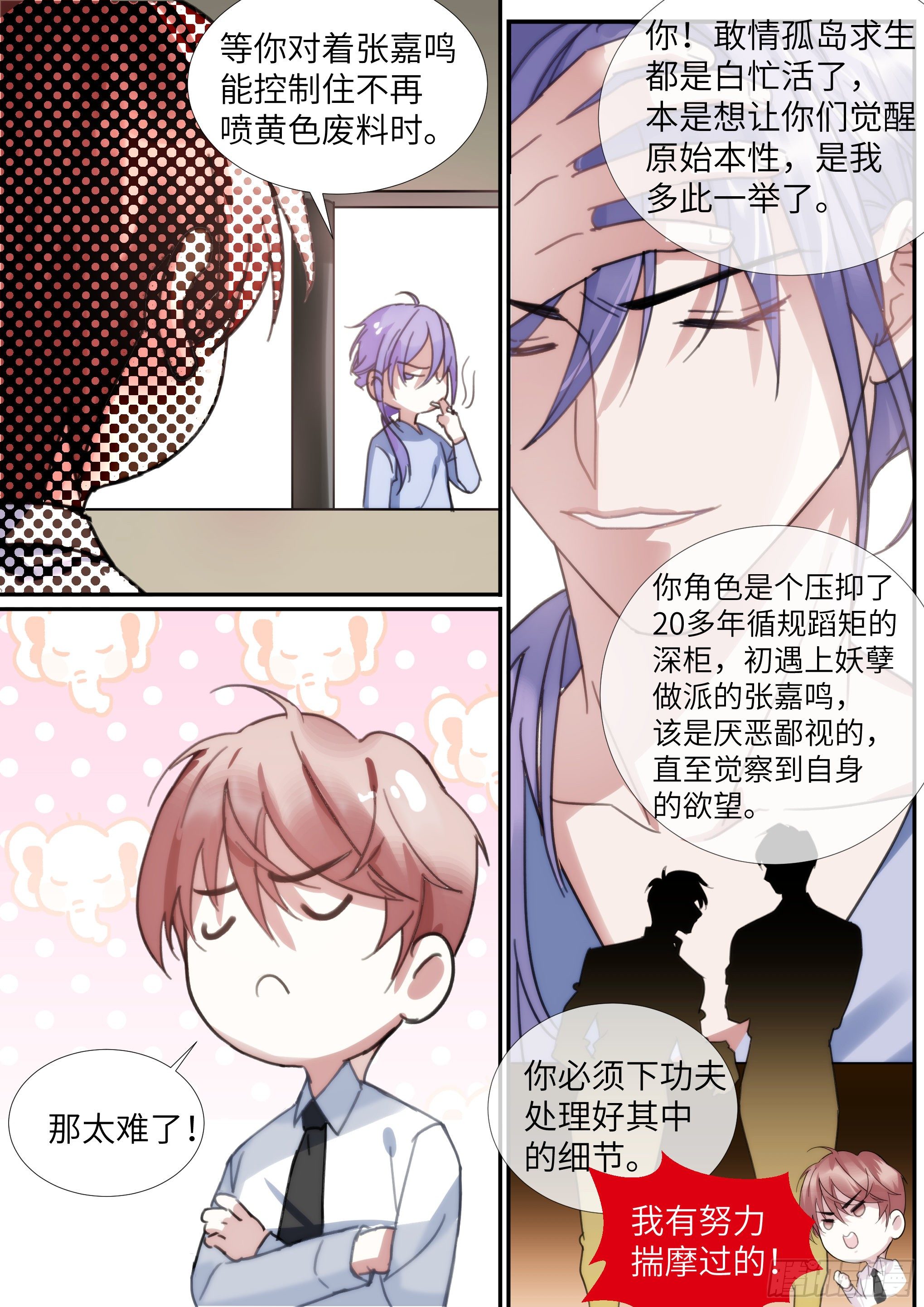 影帝x影帝漫画什么时候出的漫画,215.鼓励教育2图