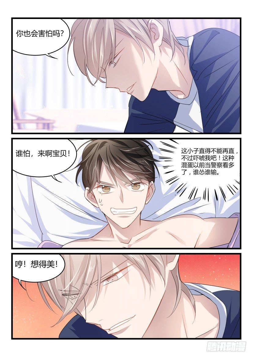 影帝x影帝作者漫画,41.威胁2图