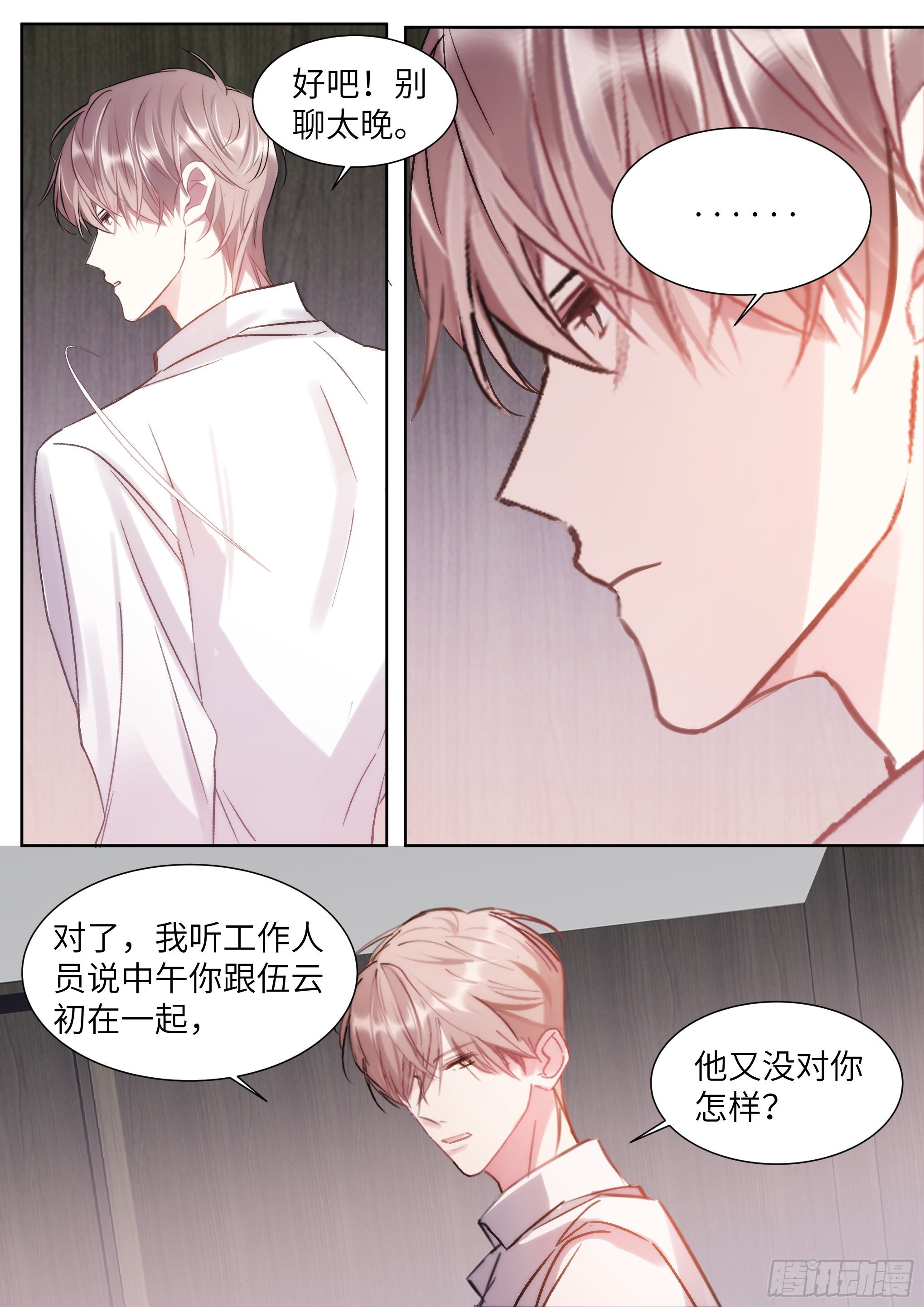 影帝x影帝121漫画,207.尝起来的味道1图