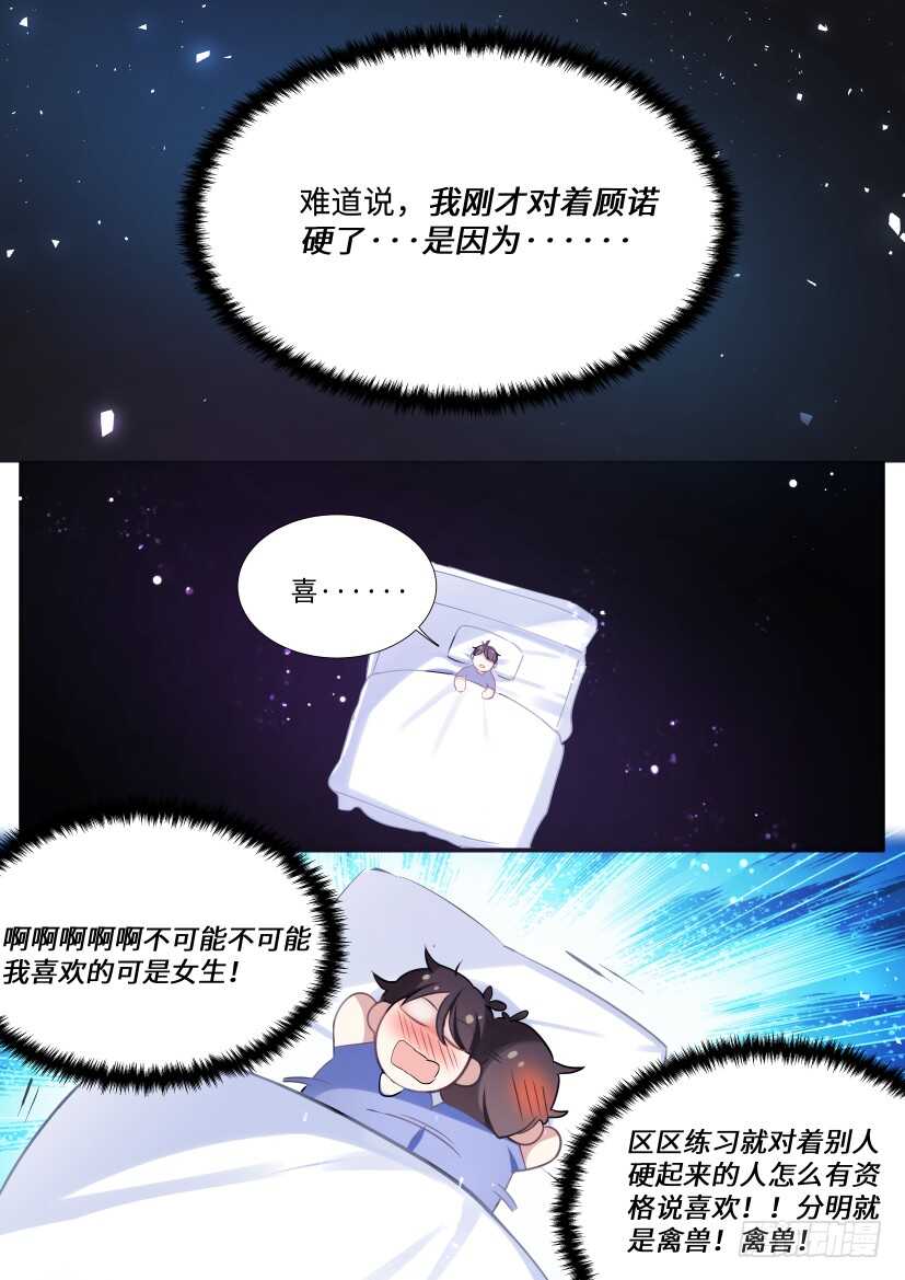 影帝x影帝 小说漫画,122.误入修罗场2图