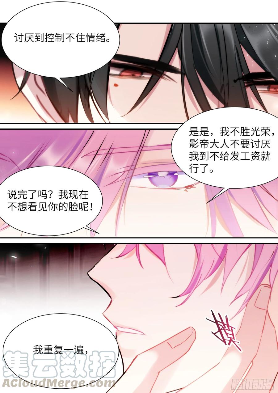 影帝x影帝漫画最新章节免费观看漫画,178.讨厌你1图