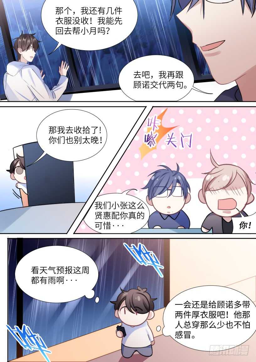 影帝小说恋综漫画,131.我要保护他2图