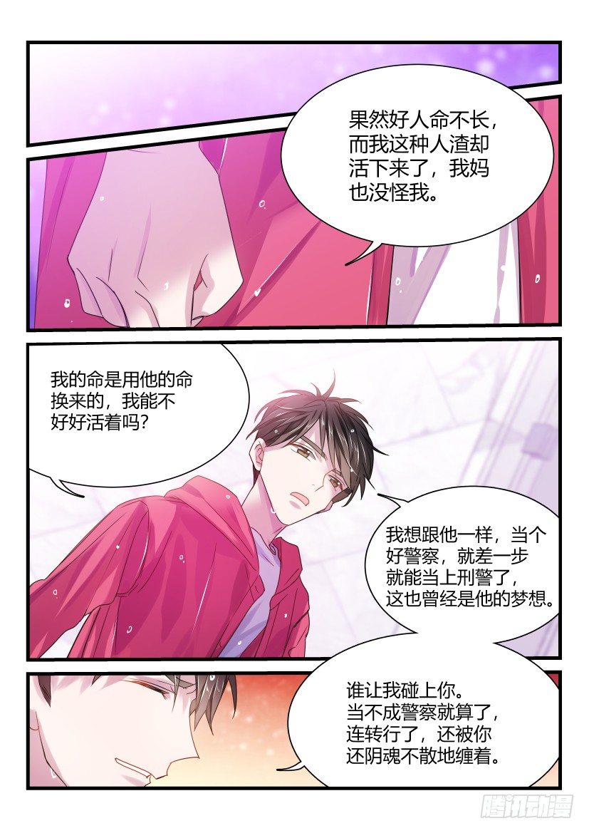 野钓小药第一名漫画,47.糟蹋1图