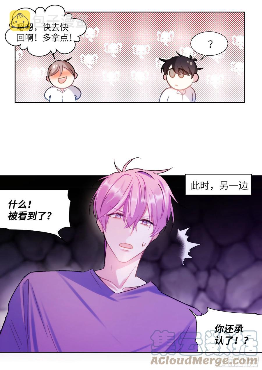 影帝X影帝108章漫画,202.鲜花插牛粪1图