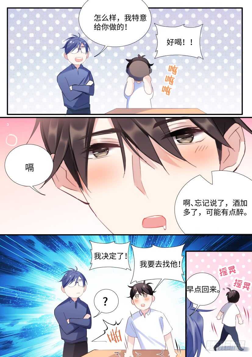 影帝x影帝中金彦宏谁扮演的漫画,123.借酒行凶1图