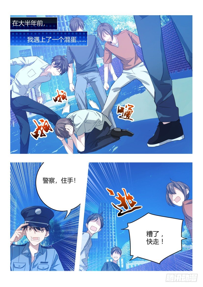 影帝X影帝漫画112漫画,4.袭警1图