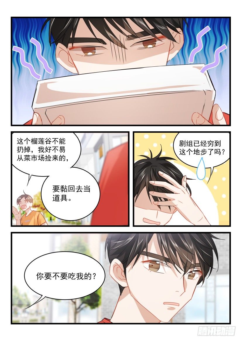 影帝漫画,19.最穷剧组2图