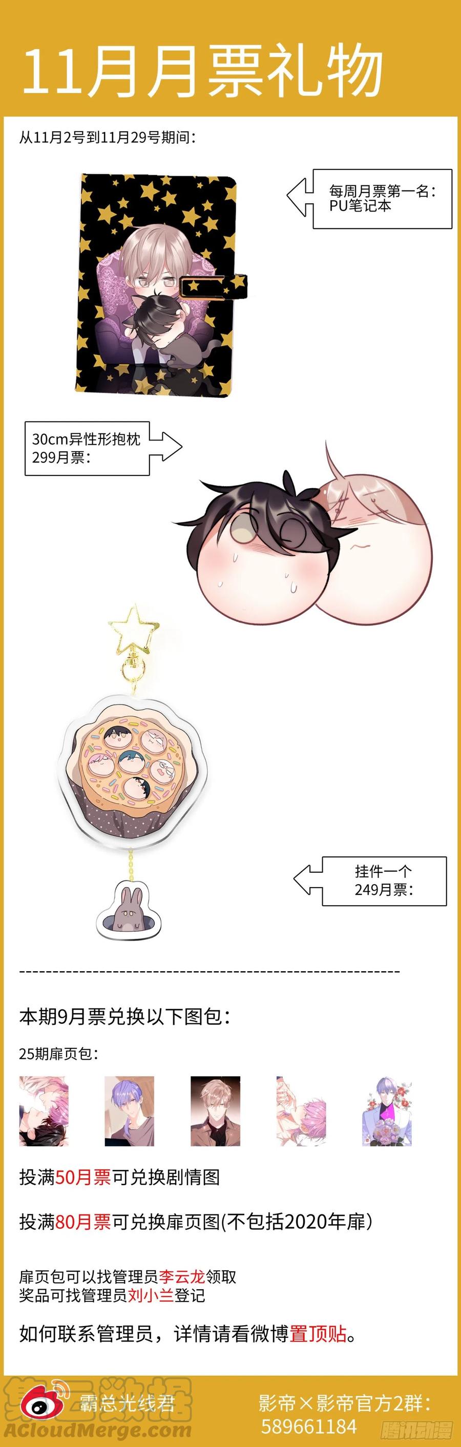 影帝想复婚漫画,163.巧克力的吃法1图