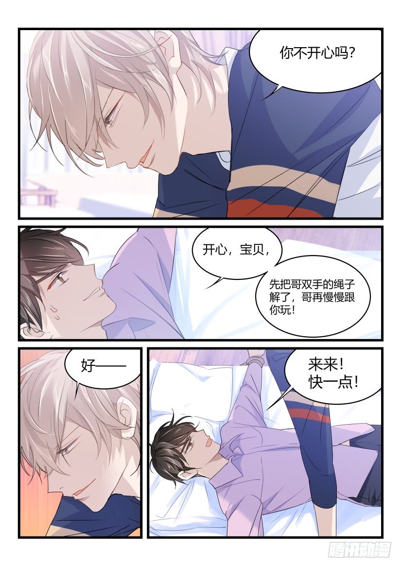 影帝的小猫咪后续漫画,41.威胁2图