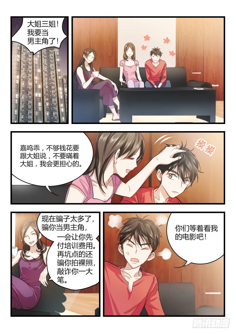 影帝x影帝漫画免费下拉式6漫画漫画,8.替补2图